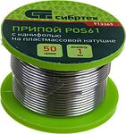 Сибртех 913365 припой ПОС-61 с канифолью, диаметр 1 мм, 50 г, на катушке