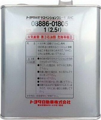 Toyota Suspension Fluid AHC 08886-01805 оригинальная жидкость для гидроподвески, 2,5 л