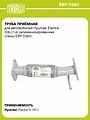 Trialli ERP 0360 труба приёмная Hyundai Elantra IV (HD) 1.6, i30 (FD) 1.4/1.6, алюминизированная сталь
