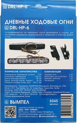 Вымпел DRL-HP-6 (5045) дневные ходовые огни, 6 светодиодов COB, с повтором поворота, пластиковый корпус, 2 шт.