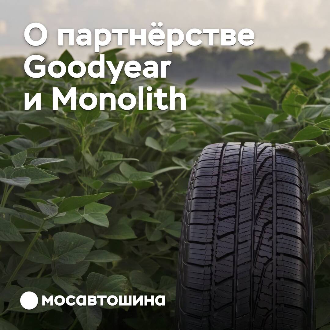 固特异与Monolith合作以减少CO2排放
