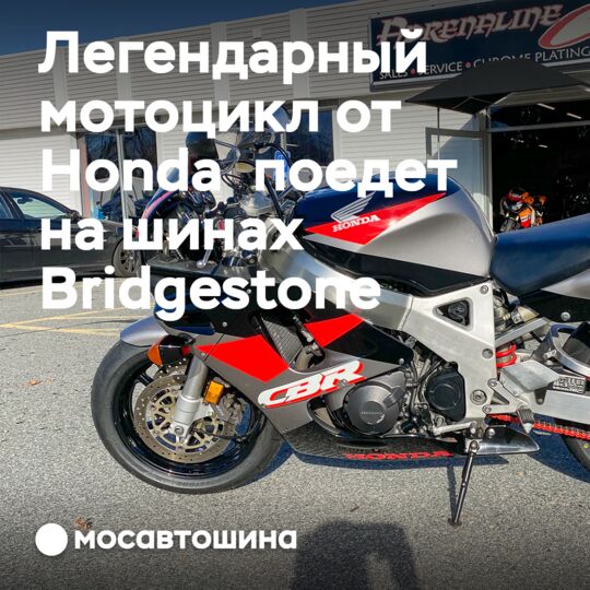 1993年本田CBR900RR Fireblade配备了 Bridgestone 轮胎