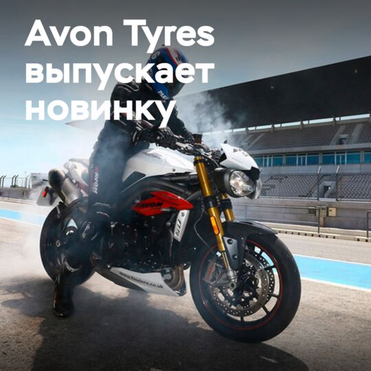 艾佛泰尔轮胎（Avon Tyres）发布超级跑车轮胎3D SUPERSPORT