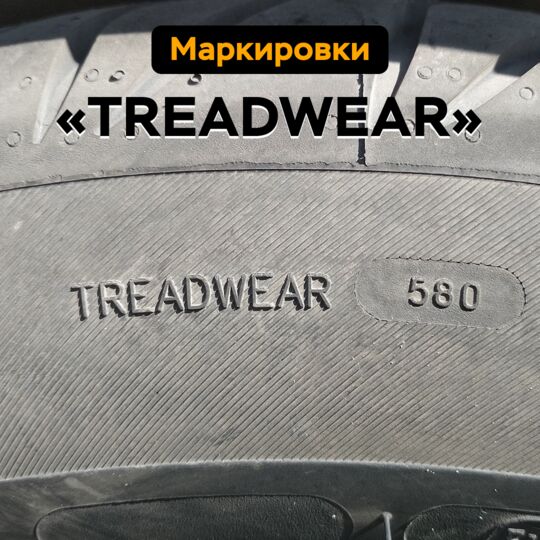 TREADWEAR的标记是什么意思