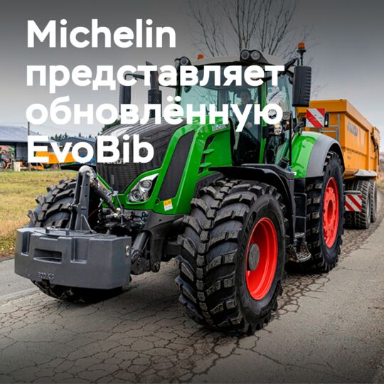 米其林推出了升级版的EvoBib