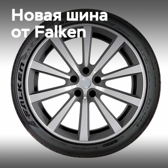 新款高端轮胎 Falken AZENIS FK520 UHP