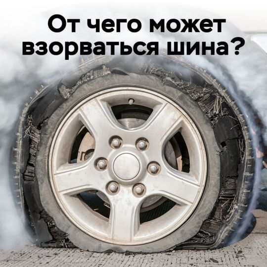 轮胎可能因为什么而爆胎？