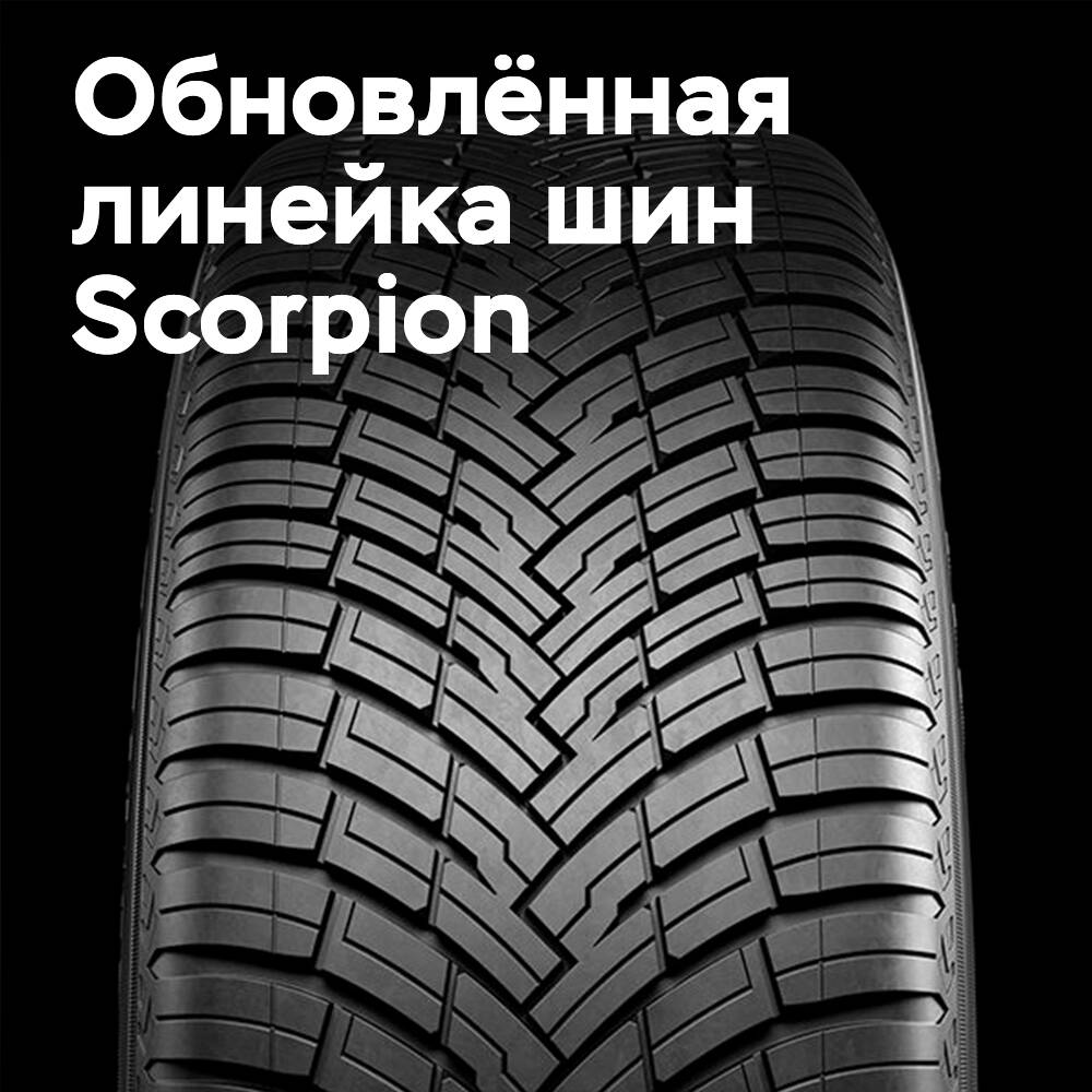 皮雷利推出了更新的Scorpion轮胎系列