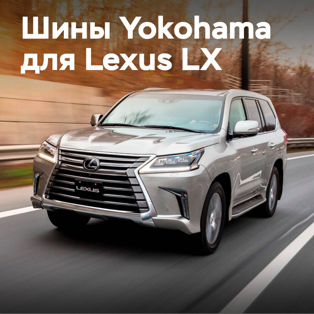 現在、約克夏的Geolandar X-CV輪胎已安裝在Lexus LX上<br />