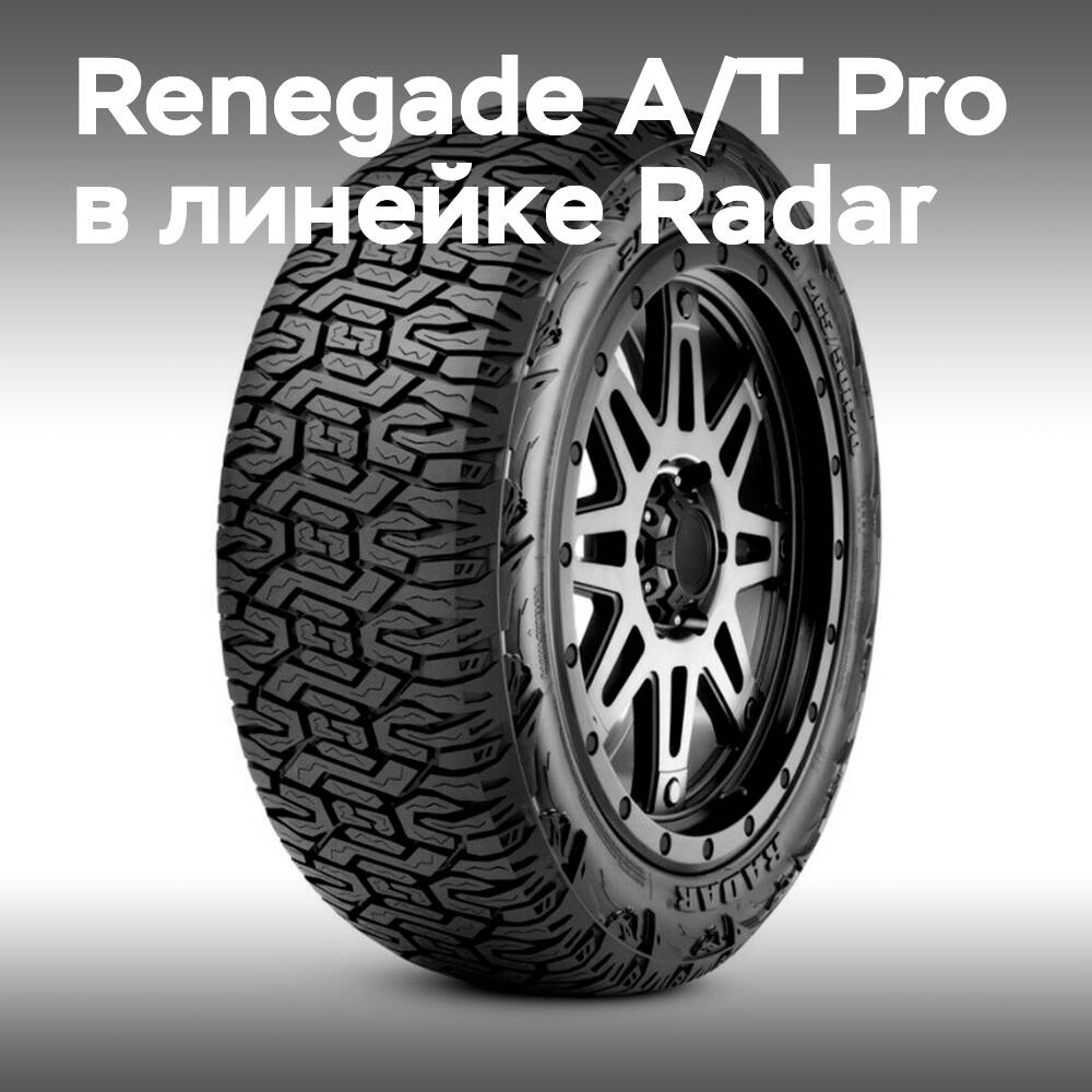 Omni United 在Radar产品线中添加了Renegade A/T Pro