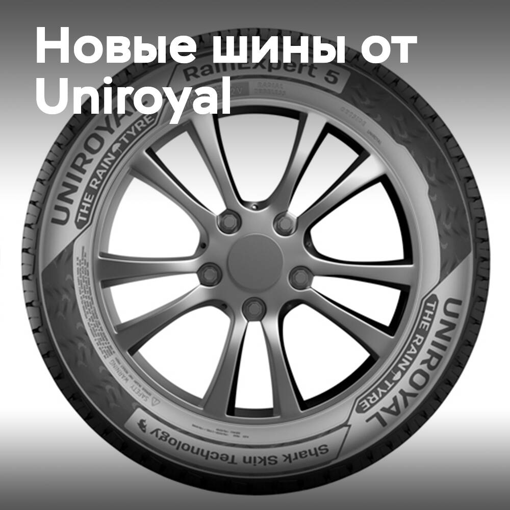 Uniroyal推出了全新的夏季轮胎RainExpert 5