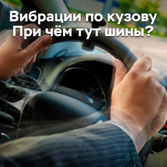 車身振動，輪胎又有什么關係呢？