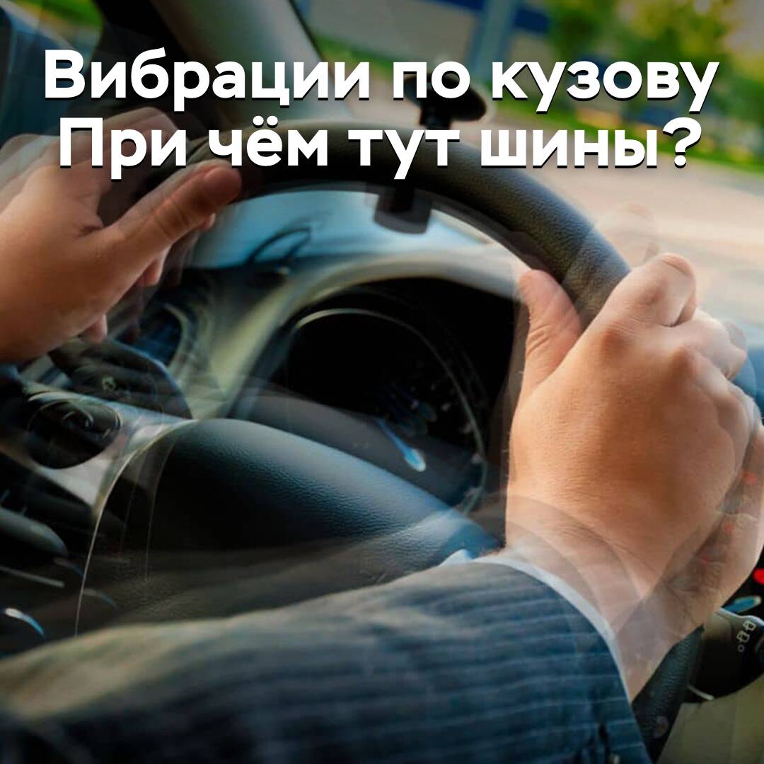 車身振動，輪胎又有什么關係呢？