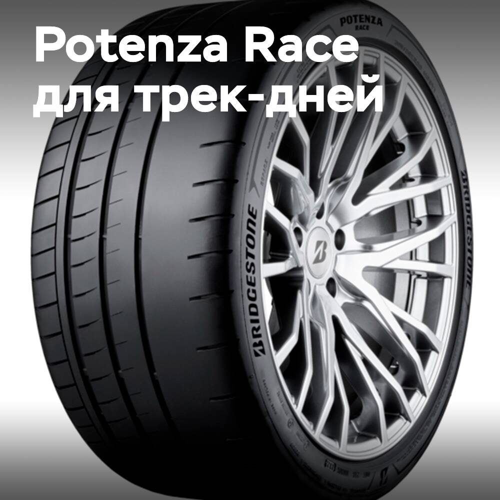 Bridgestone推出半slick胎Potenza Race適用於賽道日