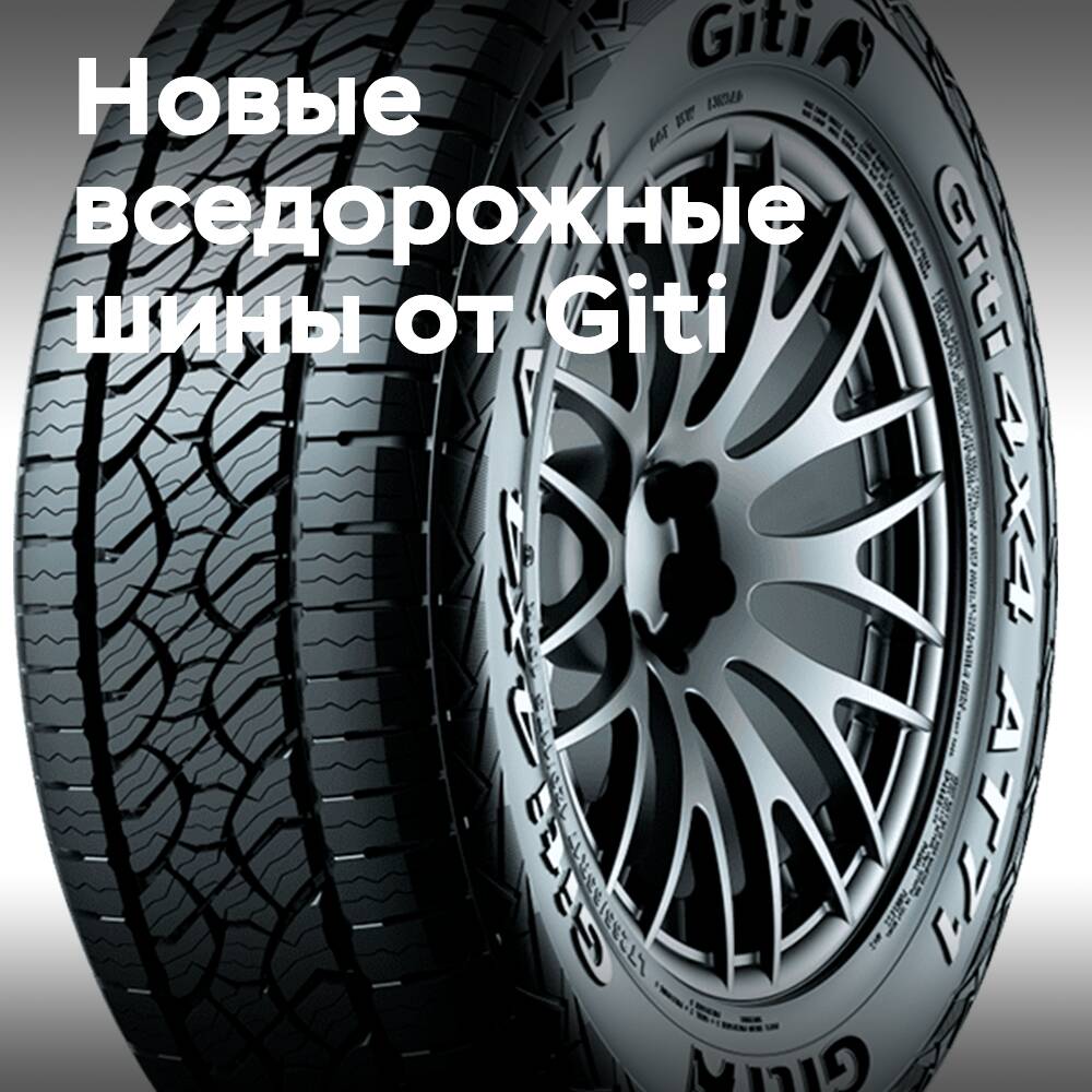 Giti4x4 AT71标志着该品牌进入欧洲四轮驱动轮胎市场