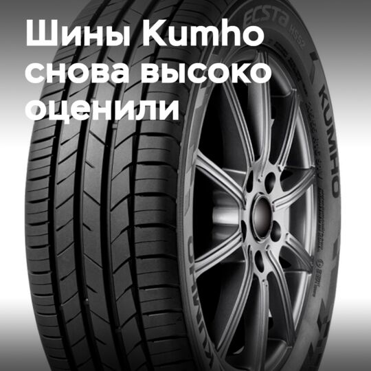 Kumho 继续保持其获奖势头,获得了新的 iF 设计奖