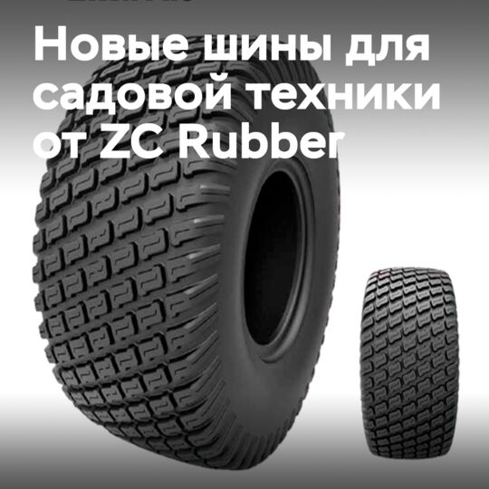 ZC Rubber пополнил линейку шин Arisun