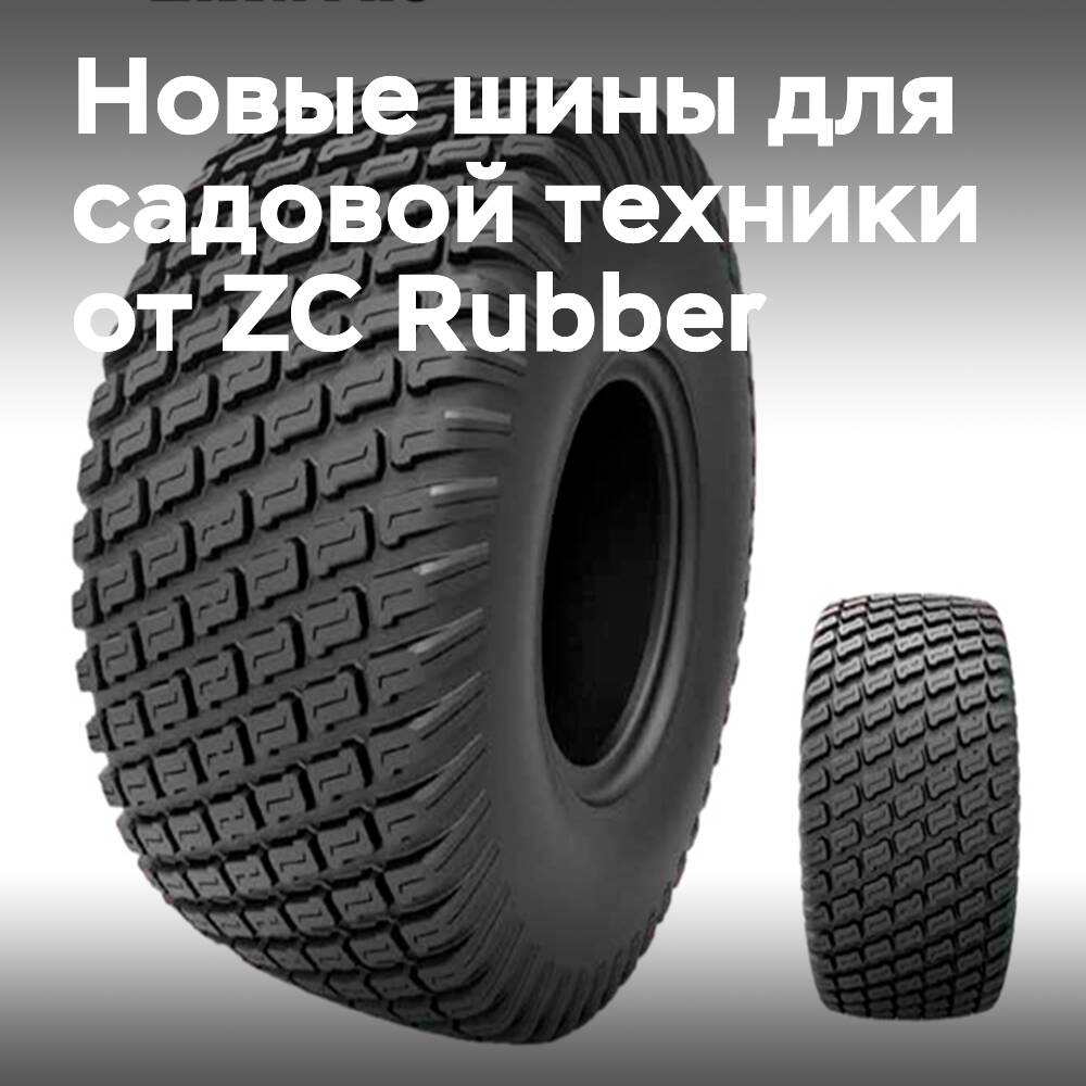 ZC Rubber пополнил линейку шин Arisun