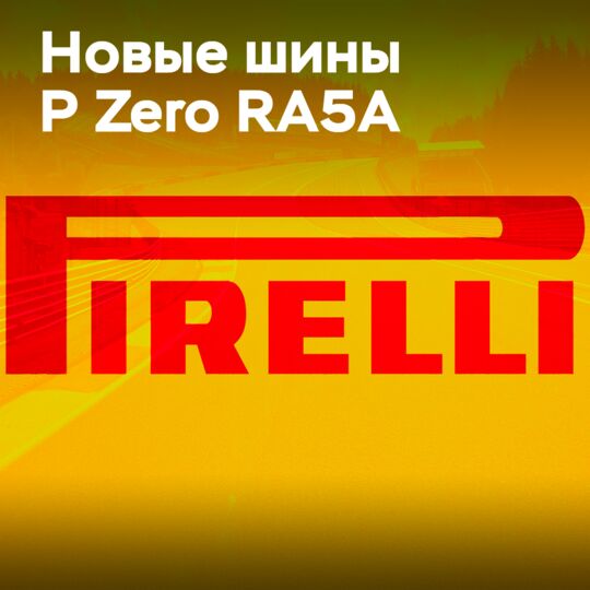 倍耐力展示新款P Zero RA5A于加那利群岛拉力赛