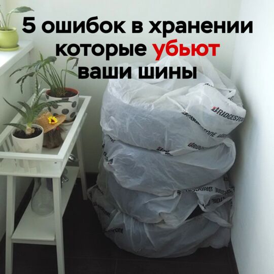 5个可能会殺死您轮胎的存储错误 <br />
1、暴露于阳光下 <br />
2、存放在高温环境中 <br />
3、接触到化学物质 <br />
4、存放在潮湿的环境中 <br />
5、存放位置不正确