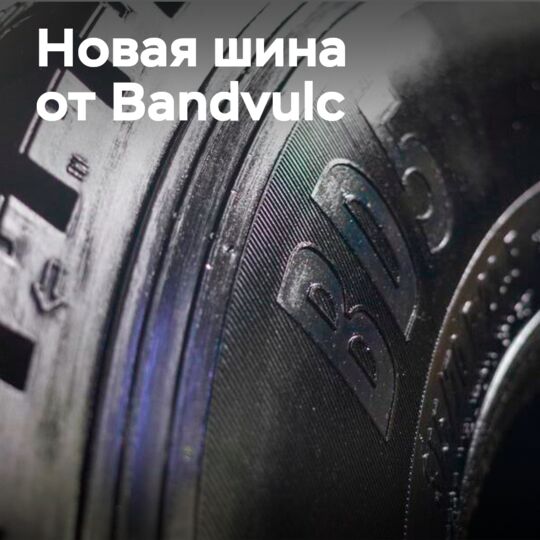 Bandvulc 推出最新一代主打轮胎 BD5