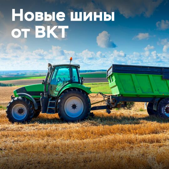 BKT 发布 FL 695 农业拖车轮胎
