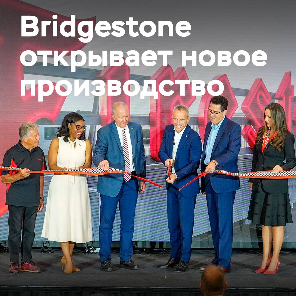Bridgestone开设了新的赛车轮胎生产线