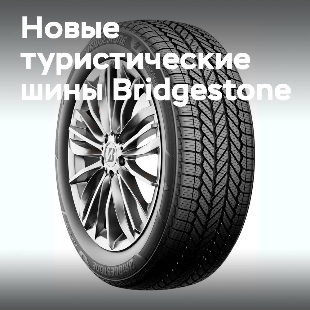 Bridgestone推出了全新的旅行轮胎WeatherPeak