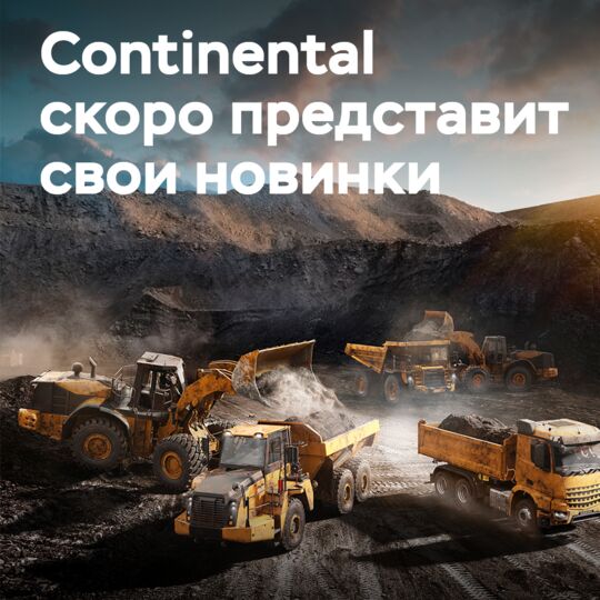 Continental将在2022 Hillhead展览会上展示其最新的创新产品
