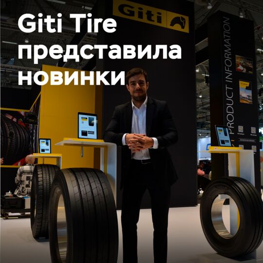 Giti Tire推出新款和升级的轮胎产品系列