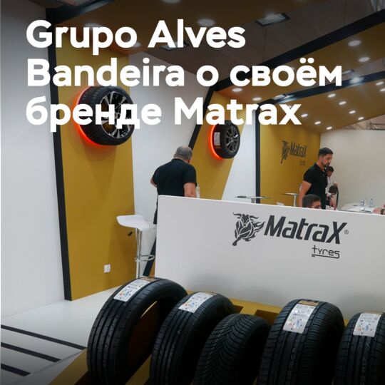 阿尔维斯·班迪拉集团：Matrax品牌即将开启新的成功之旅