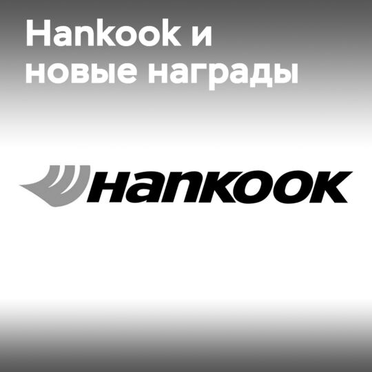 汉克ook公司在Auto Express年度产品颁奖典礼上获得了三个奖项