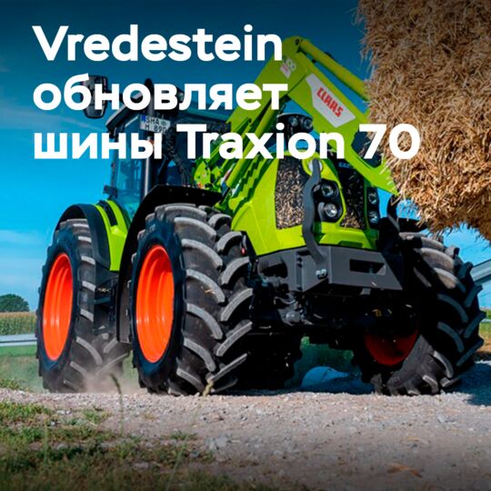 Vredestein 推出 Traxion 70