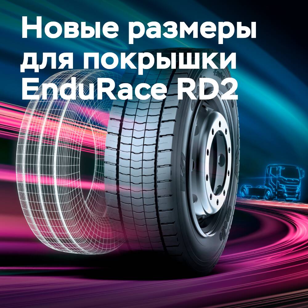 阿波罗轮胎扩大EnduRace RD2轮胎系列,新增两个尺寸
