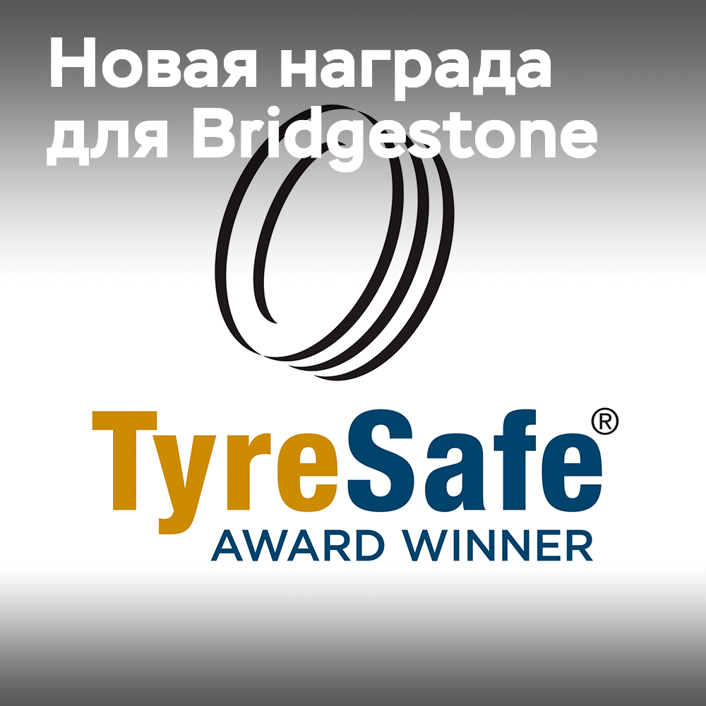 倍耐乐在TyreSafe Awards比赛中获得最高奖项