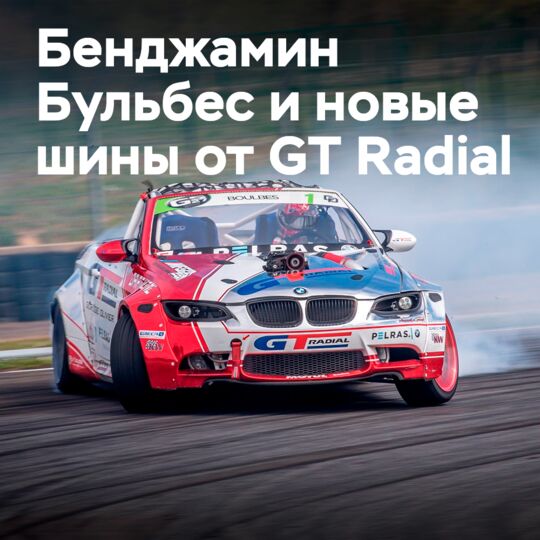 布勒斯進入2022賽季的新GT Radial Champiro SX-R輪胎