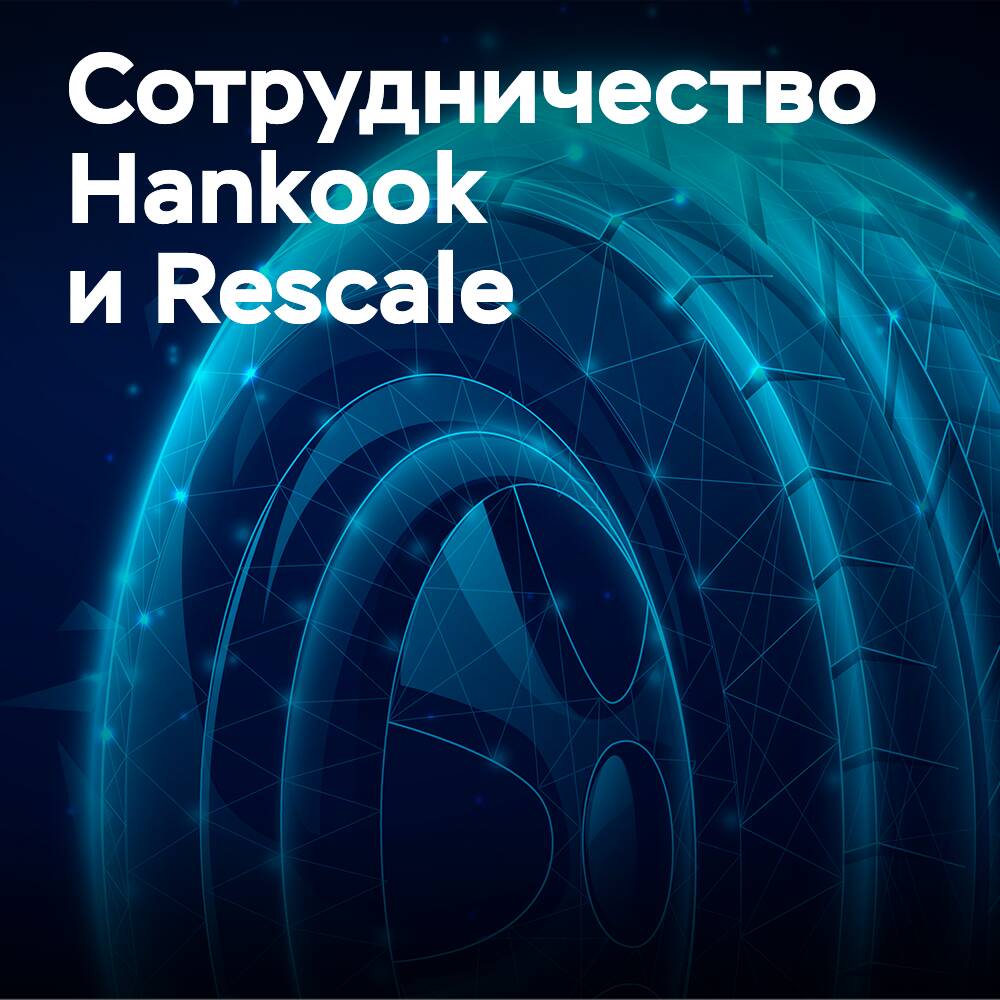 汉国与Rescale合作以加速创建数字轮胎双胞胎