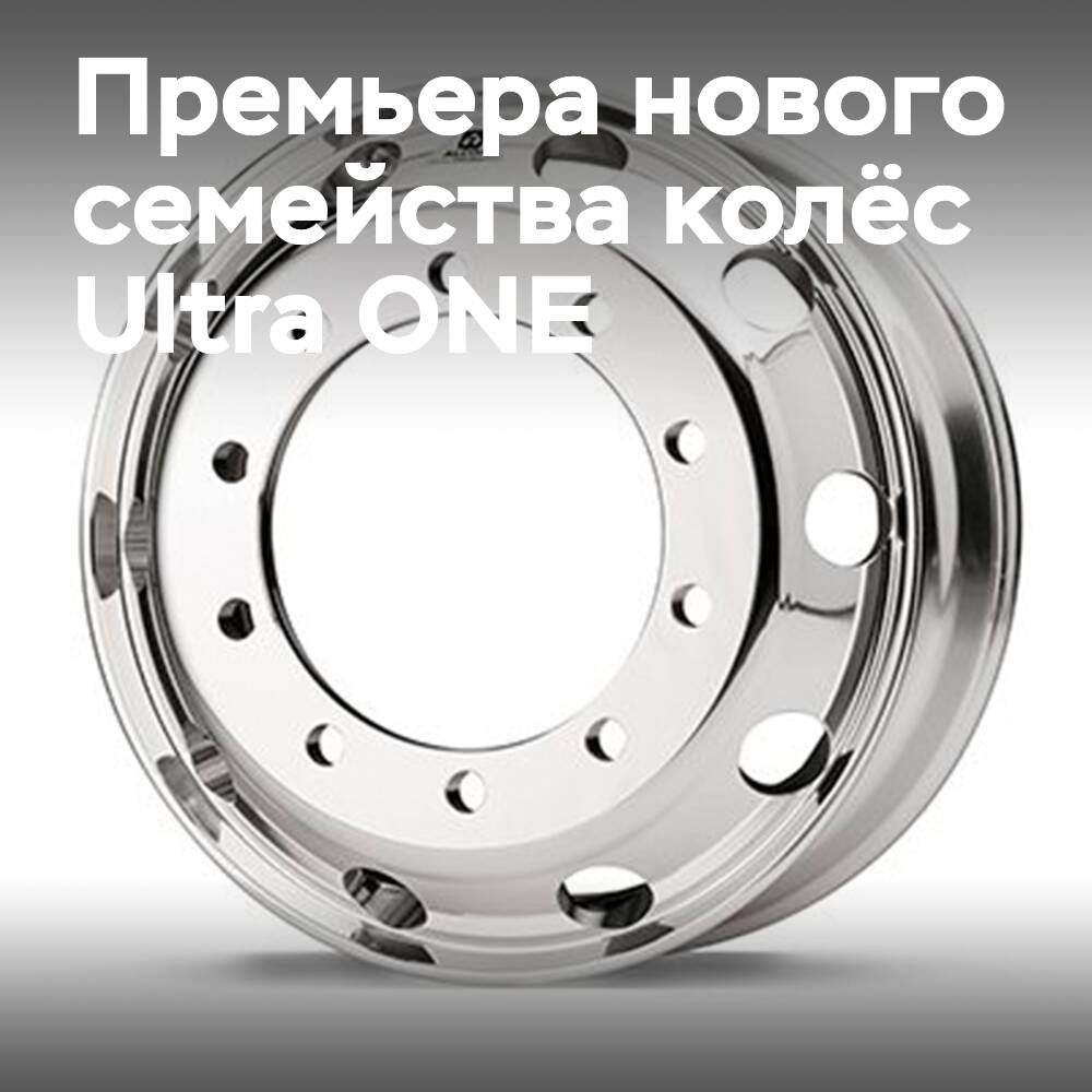 豪盟輪系統擴大歐洲Ultra One家族<br />