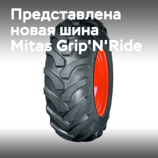 Mitas Grip'N'Ride最新轮胎可提高载重量