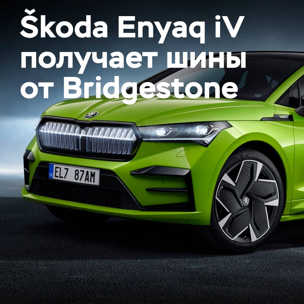 为Škoda Enyaq iV配备的特种倍耐力Turanza Eco轮胎