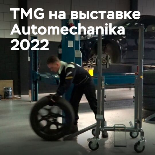 TMG 回归 Automechanika 2022 展会，带来了更多新品