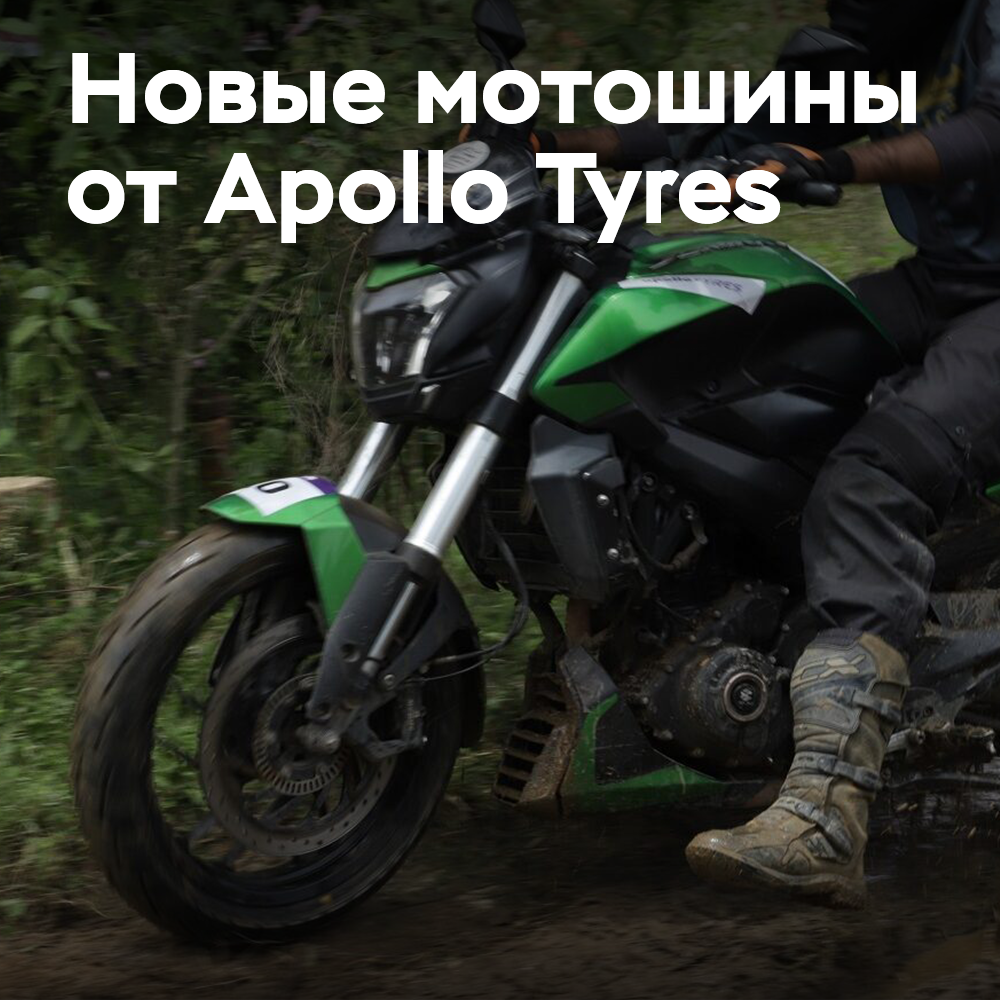阿波罗轮胎（Apollo Tyres）推出Tramplr轮胎产品线，针对印度摩托车市场。