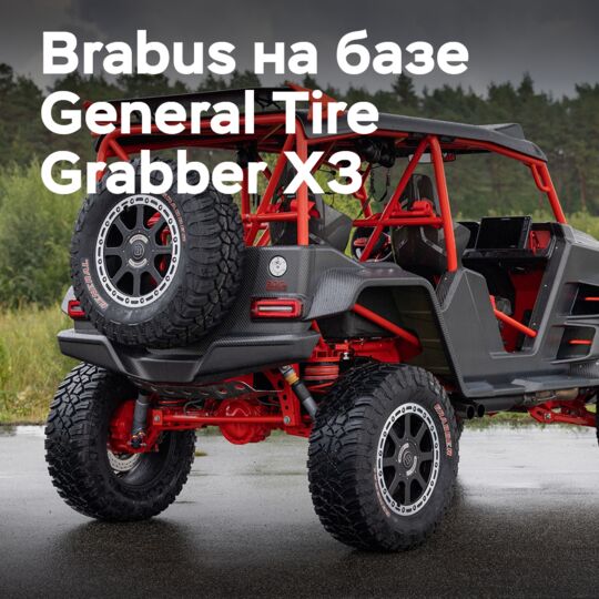 Brabus 基于 General Tire Grabber X3 在 Conti Tuning Day 上展出
