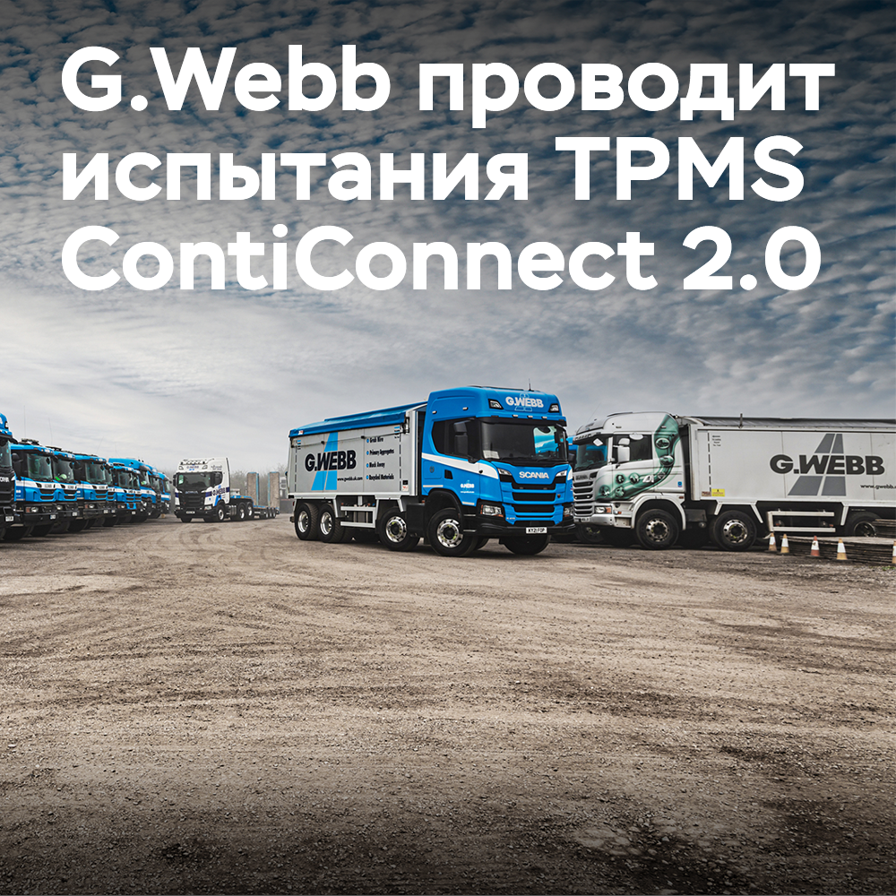 G.Webb 切换到预测性维护，在 ContiConnect 2.0 TPMS 系统测试中