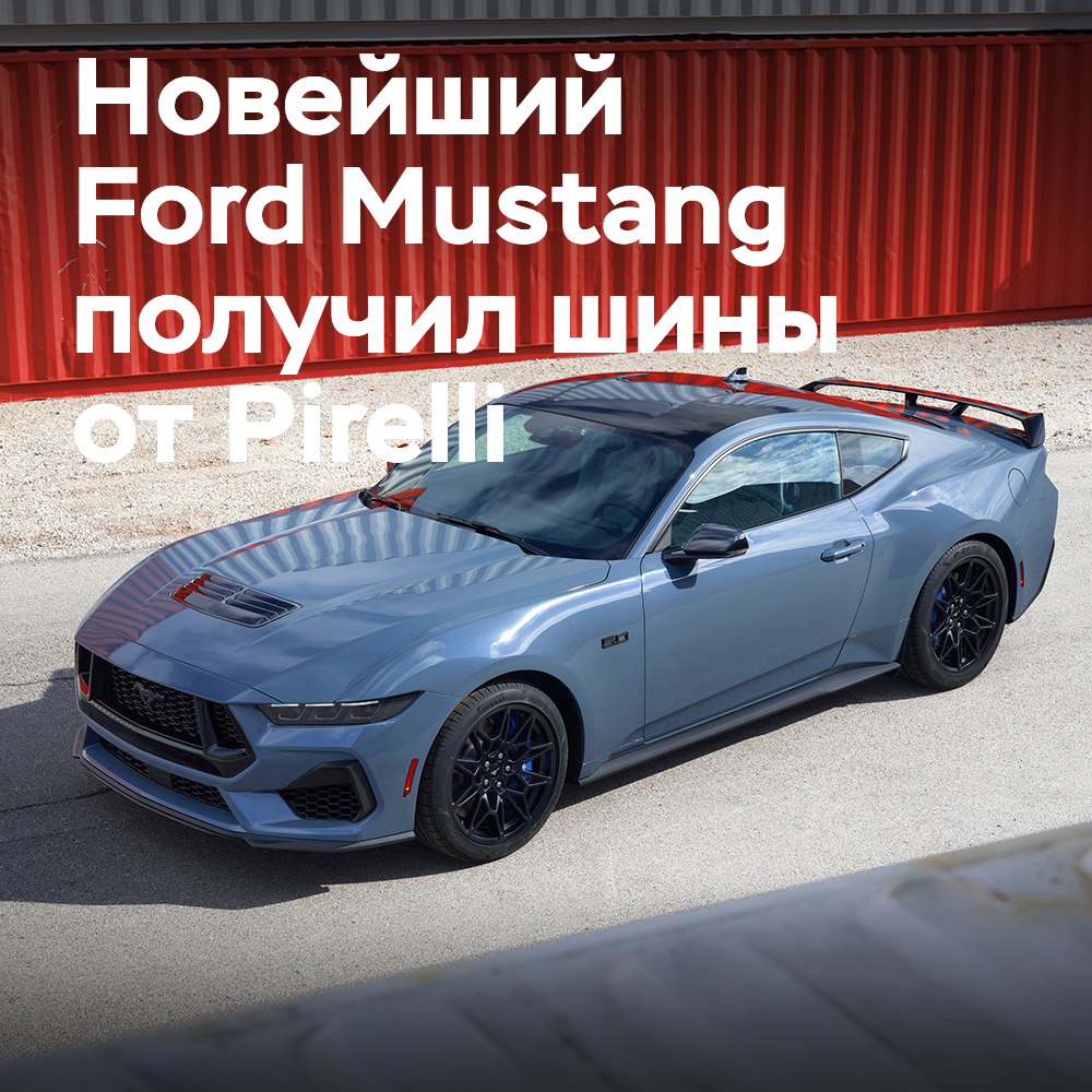 Mustang Dark Horse 将配备 P Zero 轮胎