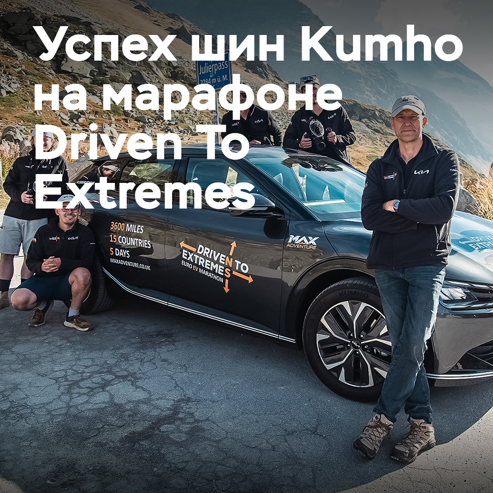 金湖的ECSTA輪胎成功完成了Euro EV Driven to Extremes馬拉松賽