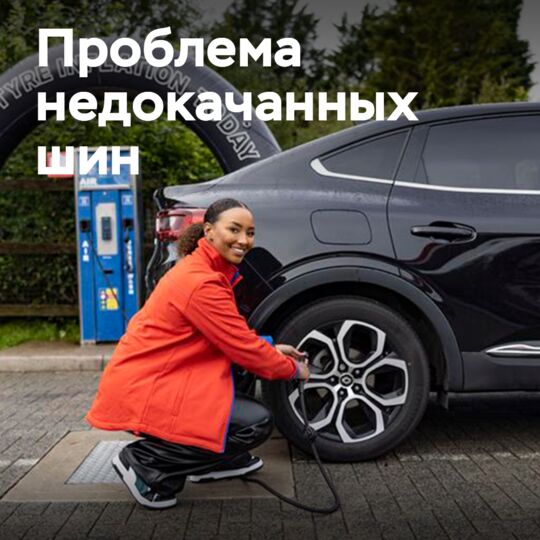 埃索、Kwik Fit 和 Michelin 联合起来对抗英国道路上的轮胎不足气压问题