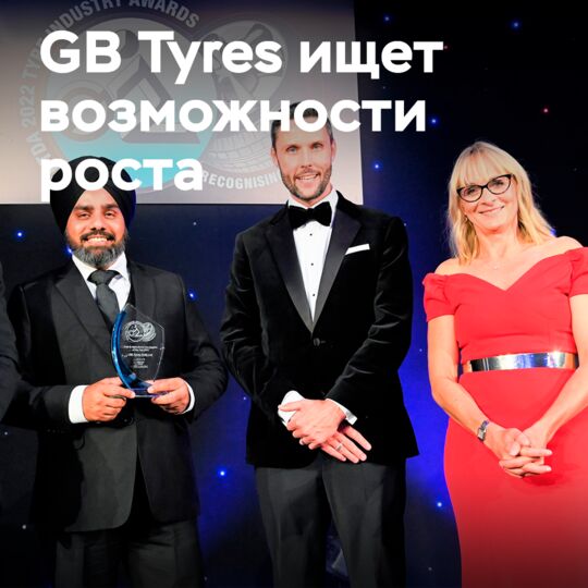 GB Tyres 正在寻找增长和扩张的机会