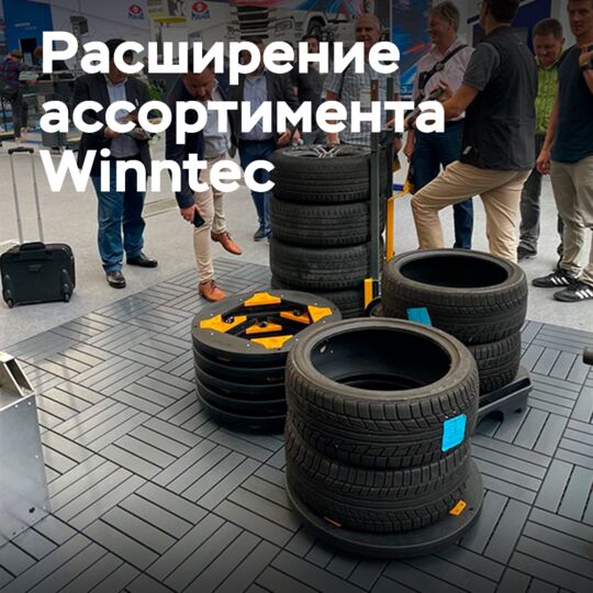 Winntec 擴大其產品線，推出三款令人興奮的新設備