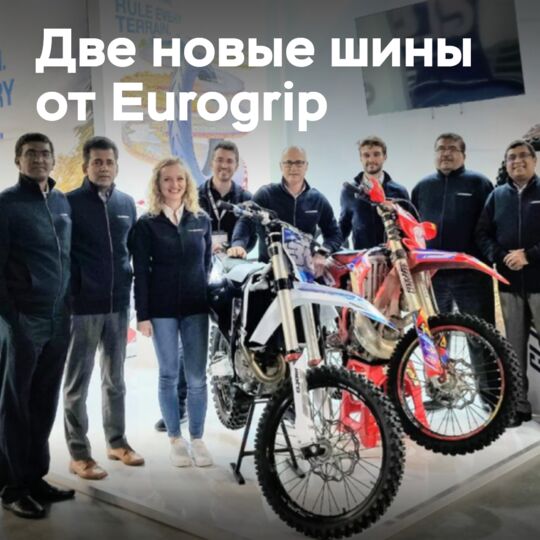 Eurogrip 在EICMA展会上展示了2款轮胎